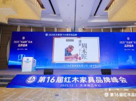 誉满津门，双奖加身！盛世周木匠斩获两大红木重磅奖项，闪耀梅江